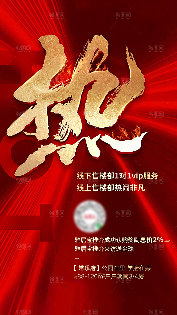地产热销促销火爆热卖特价海报