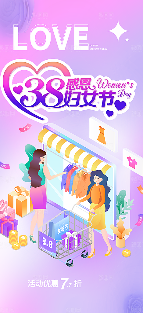 女神节妇女节活动海报
