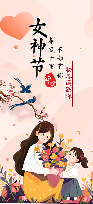 女神节妇女节活动海报