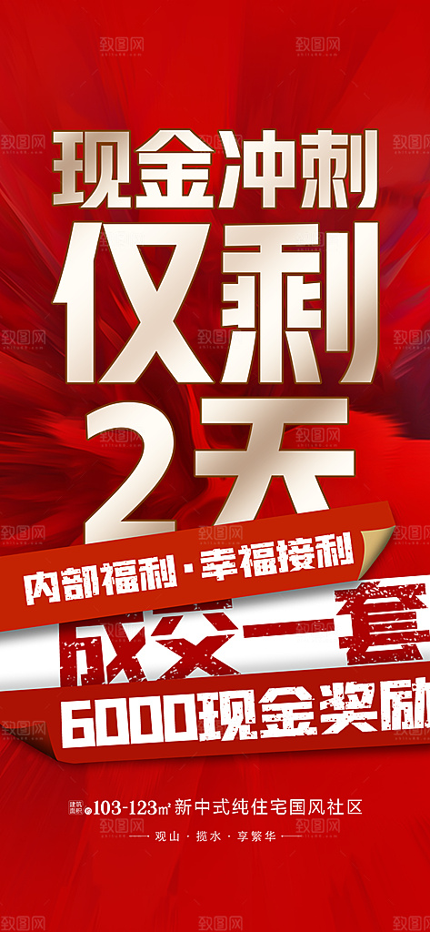 地产热销促销火爆热卖特价海报