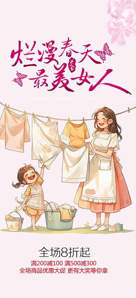 女神节妇女节活动海报