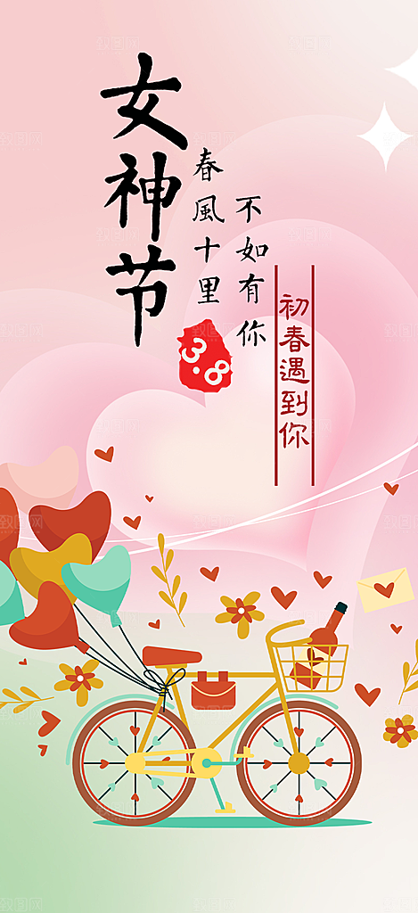 女神节妇女节活动海报