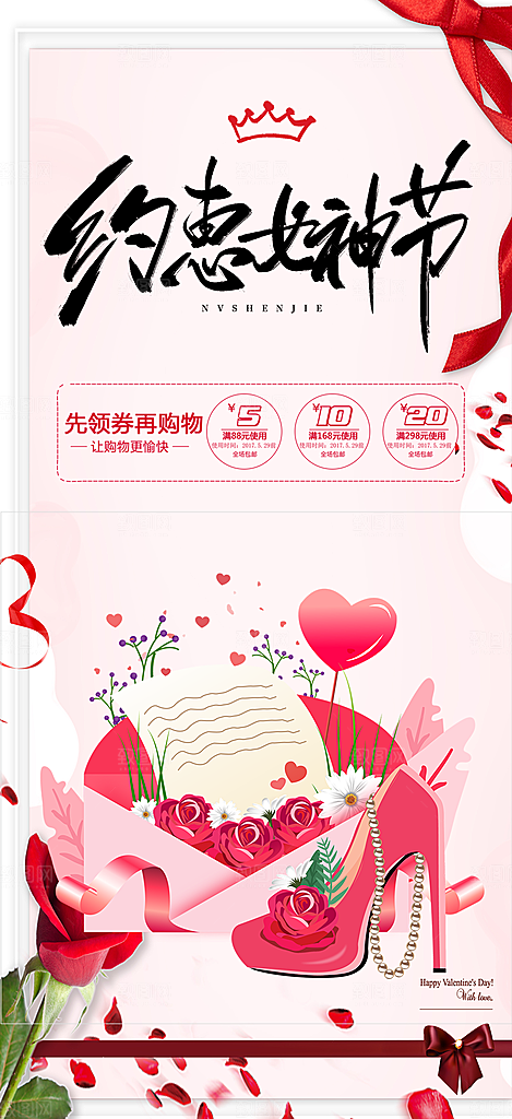 女神节妇女节活动海报