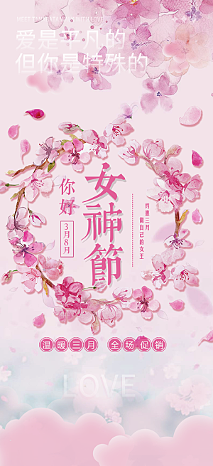 女神节妇女节活动海报