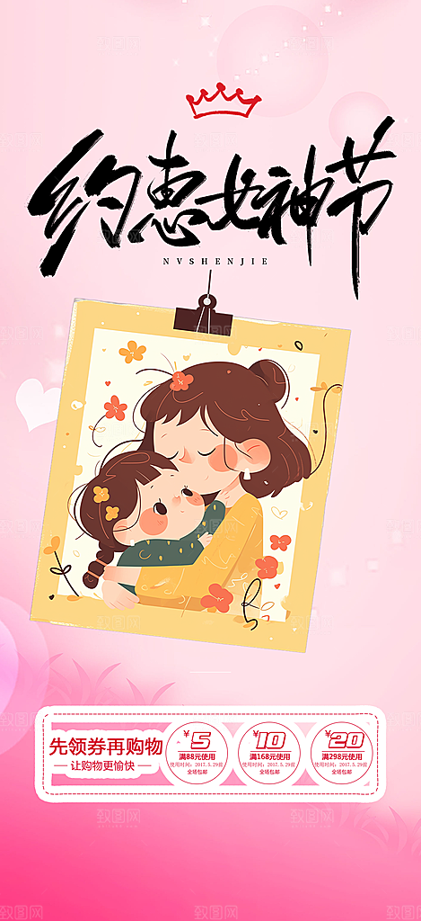 女神节妇女节活动海报
