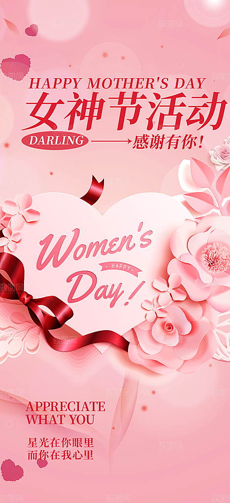 女神节妇女节活动海报