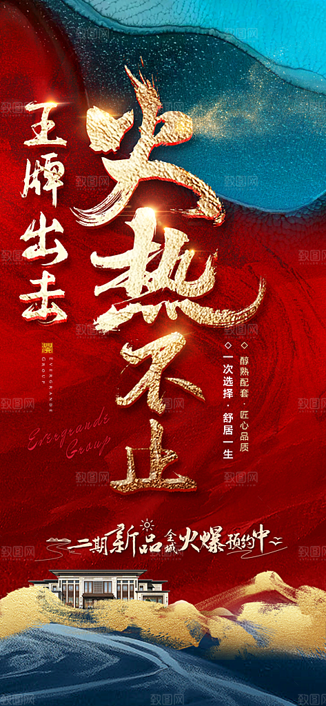 地产热销促销火爆热卖特价海报