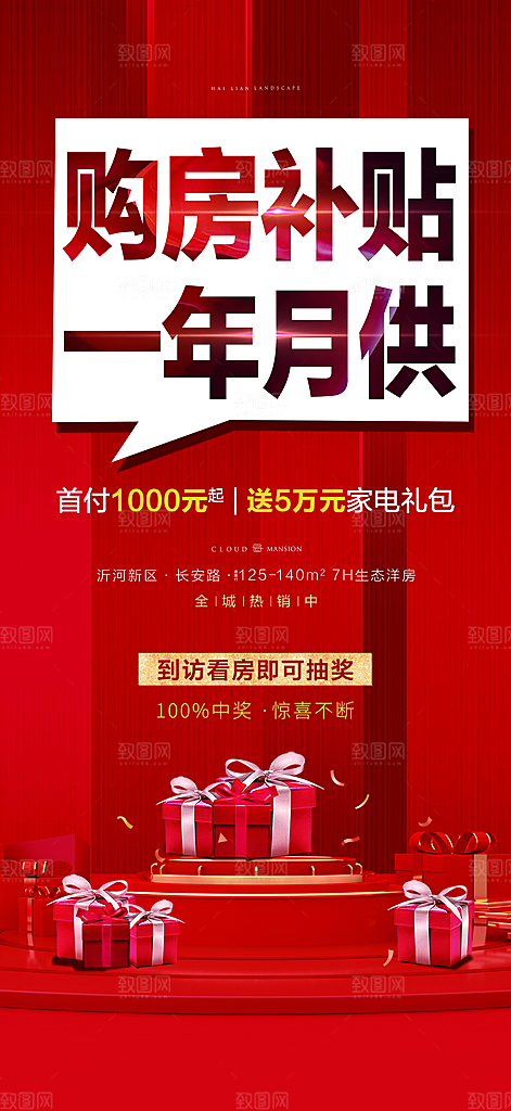 地产热销促销火爆热卖特价海报