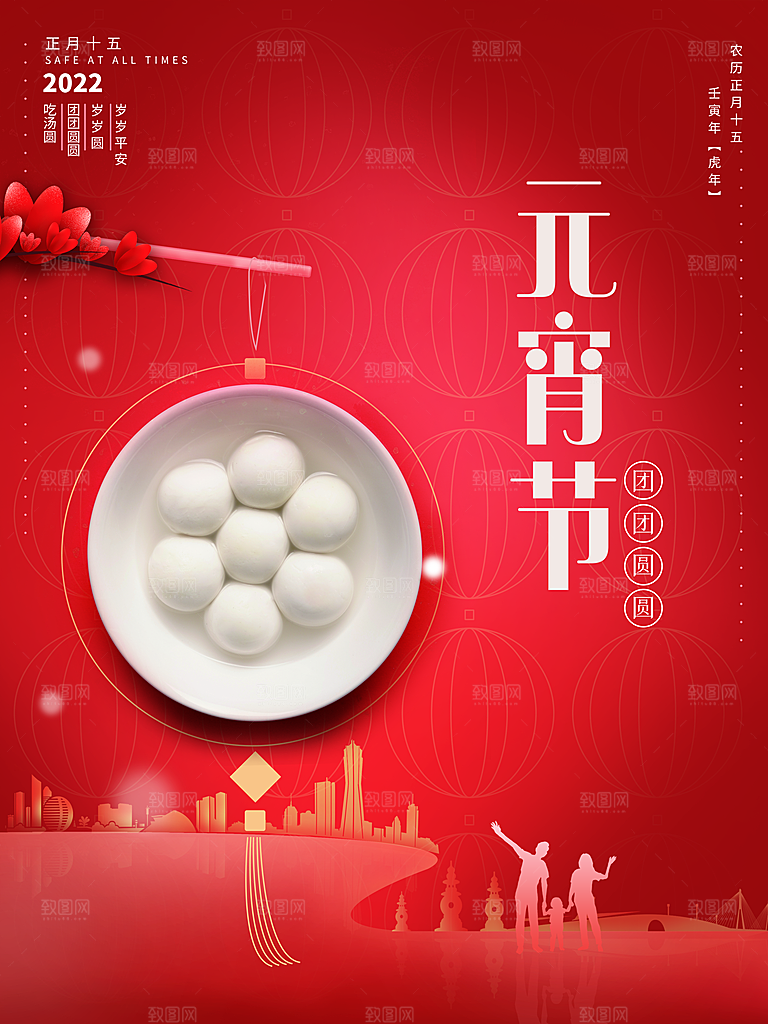 中国传统节日元宵节