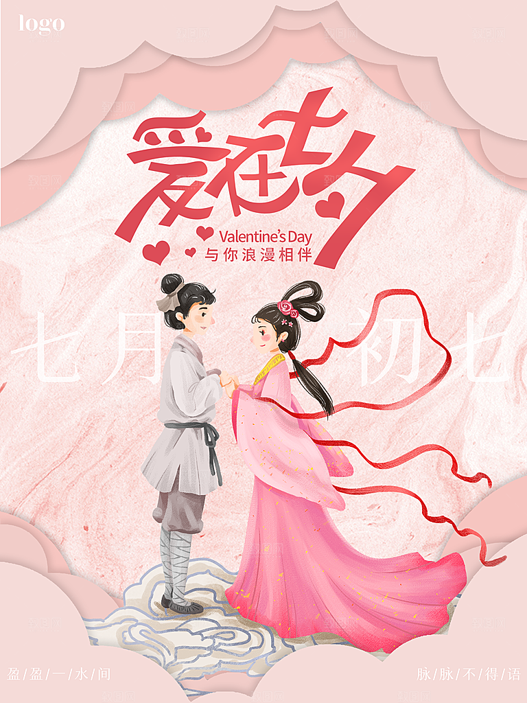 爱在七夕情人节快乐