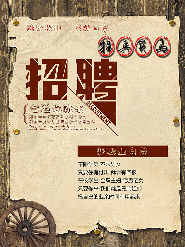 招兵买马招聘海报