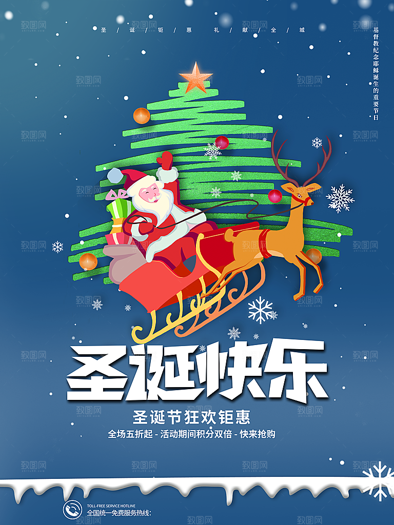 圣诞快乐宣传海报