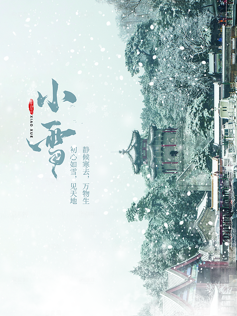 传统二十四节气小雪