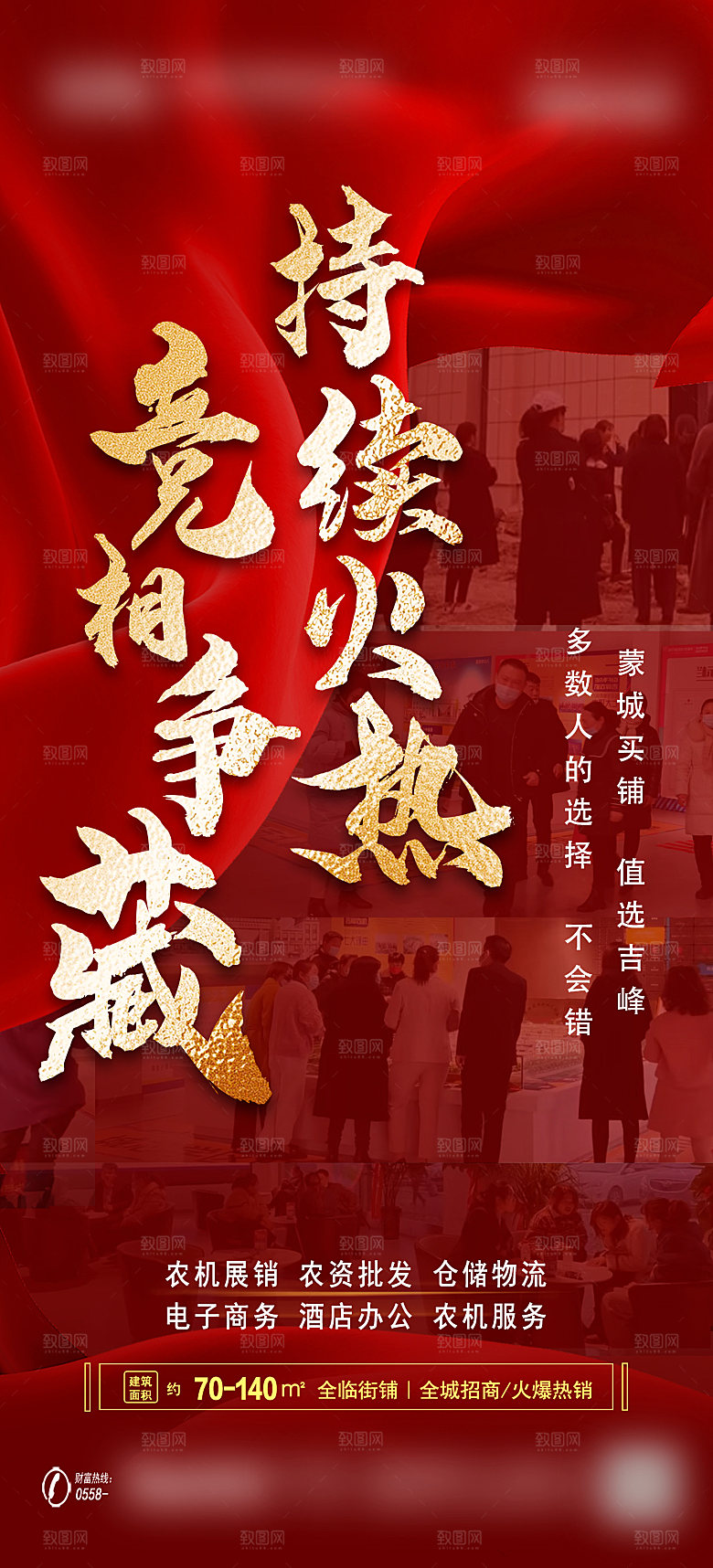 地产特价热销宣传热卖火爆特惠海报