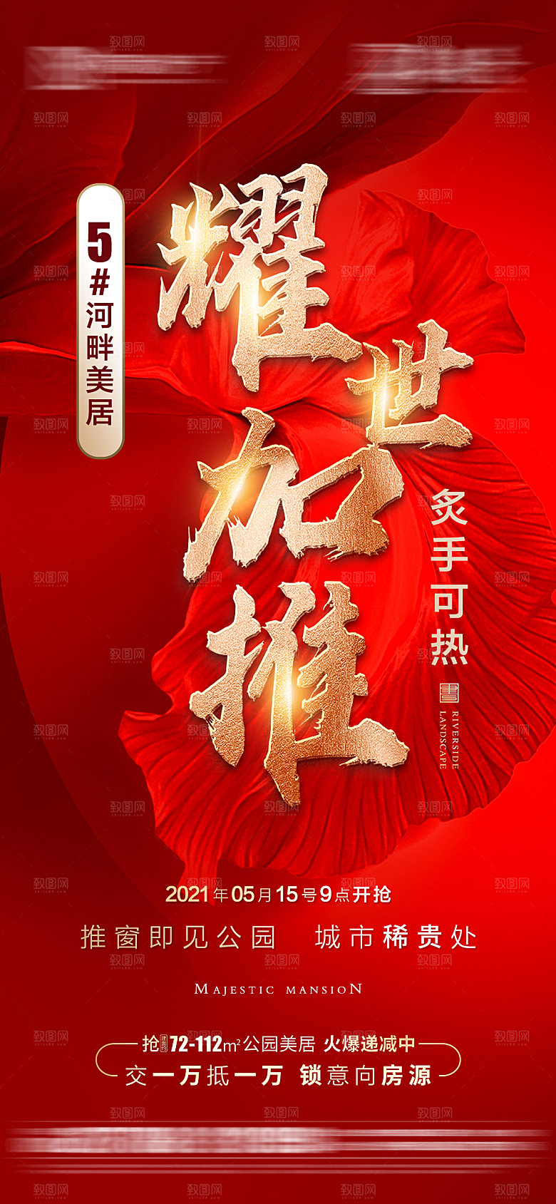 地产特价热销宣传热卖火爆特惠海报