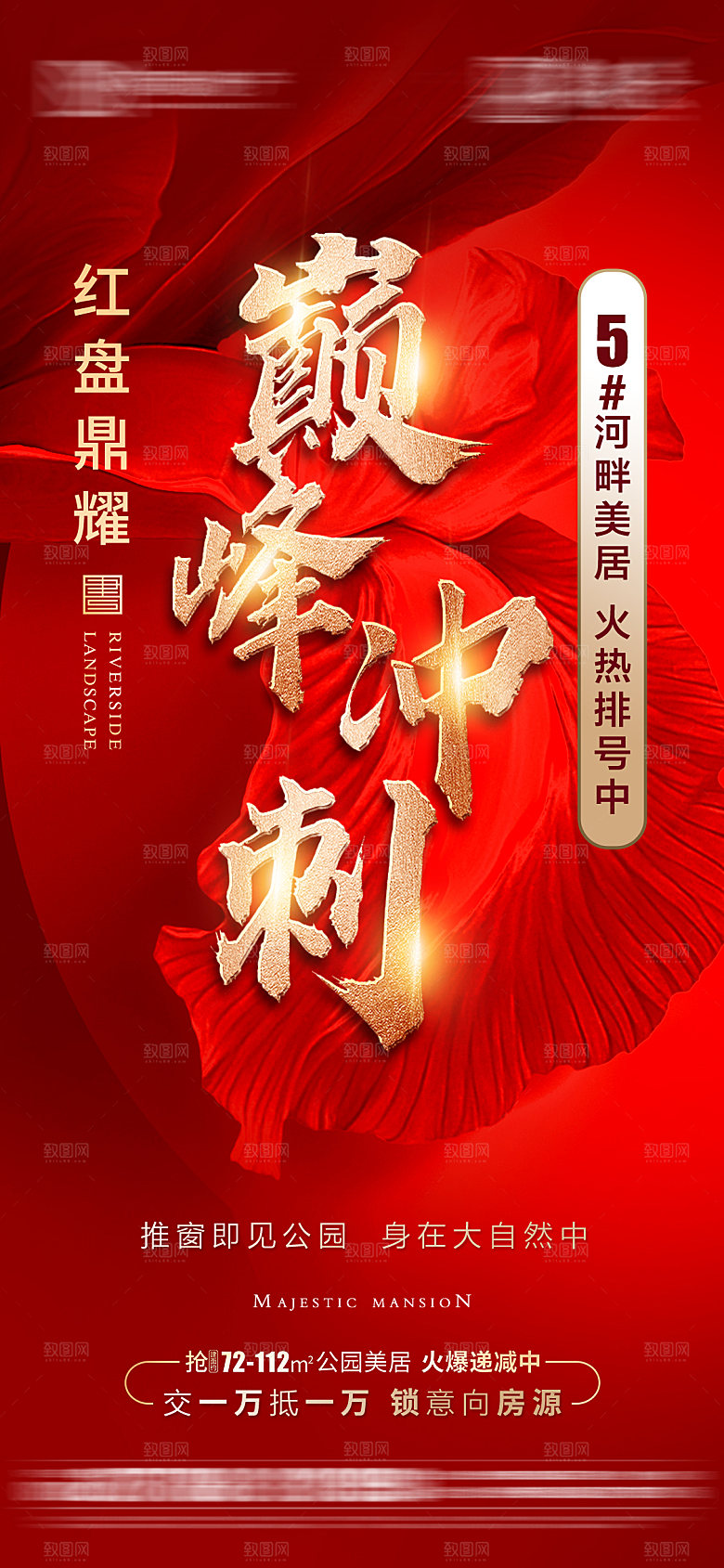 地产特价热销宣传热卖火爆特惠海报
