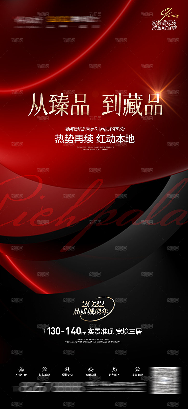 地产特惠热卖热销特价火爆宣传海报