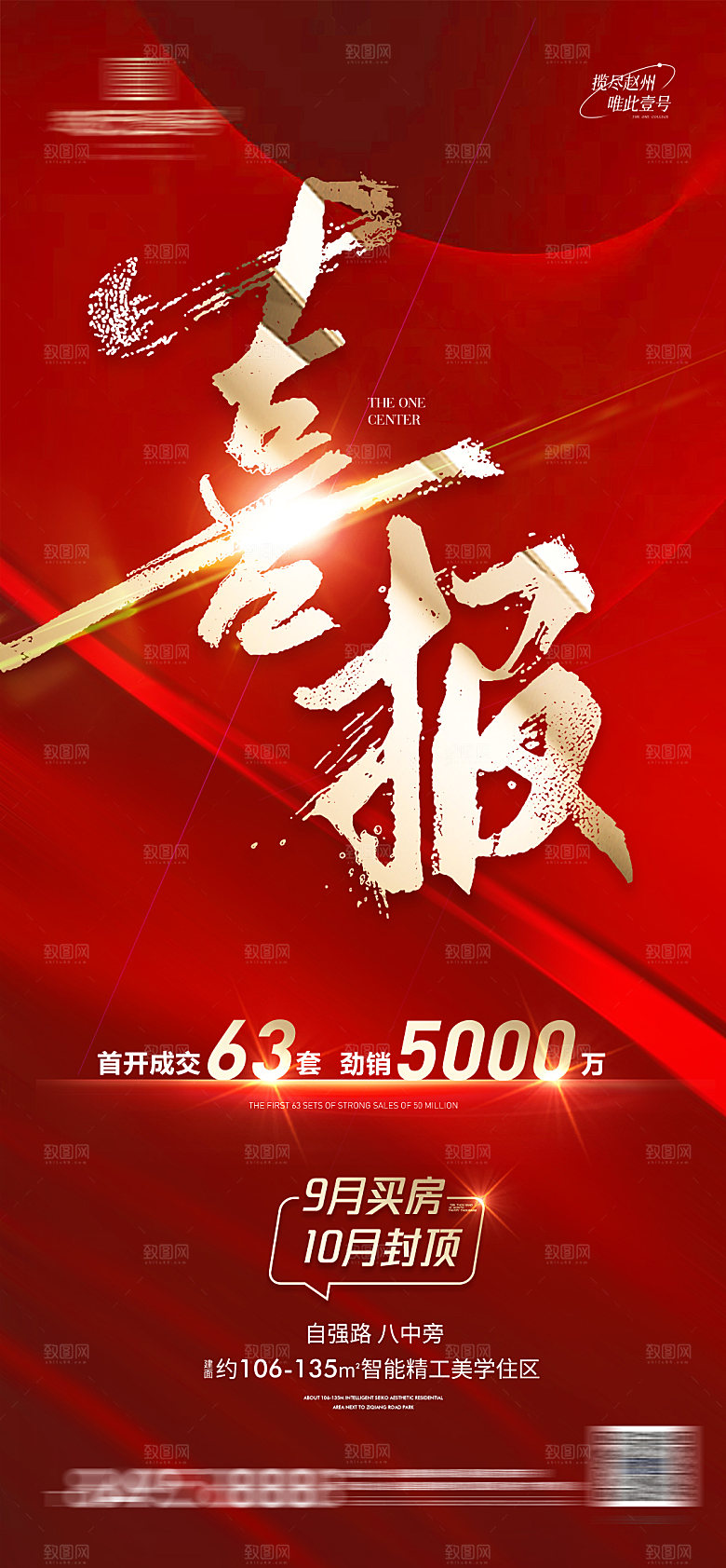 地产特惠热卖热销特价火爆宣传海报