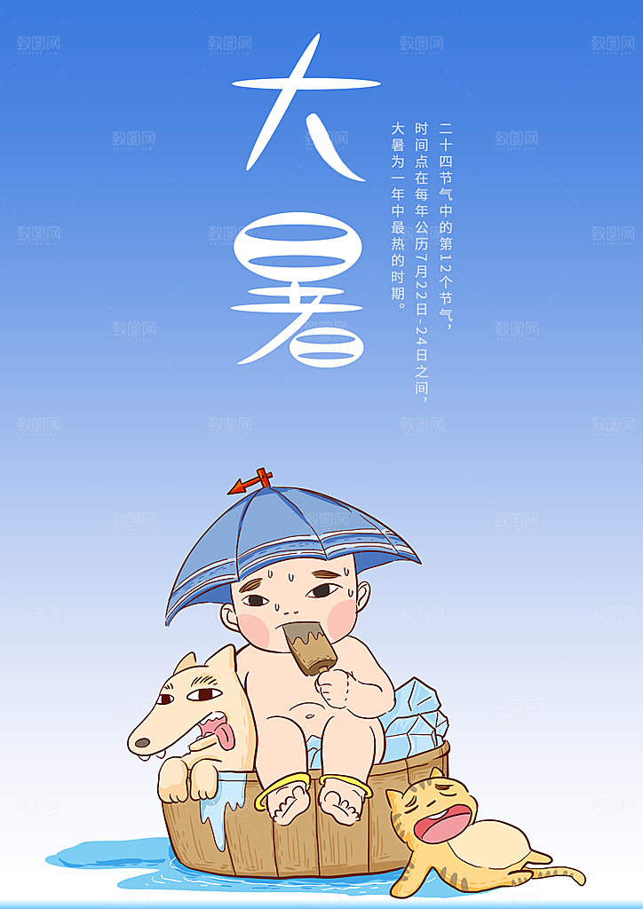 传统二十四节气大暑