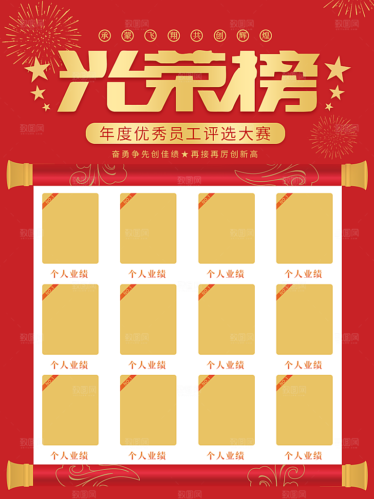 年度优秀员工评选大赛光荣榜