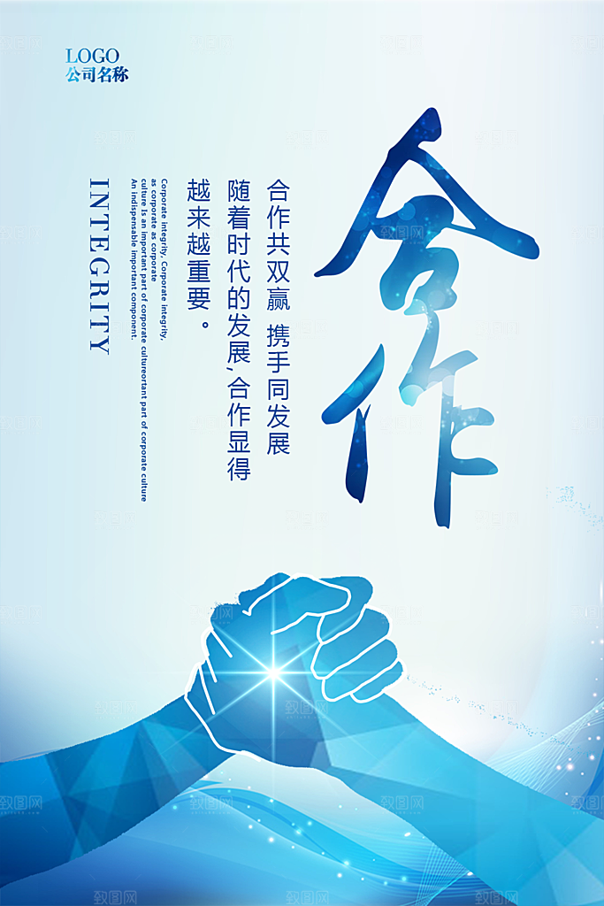 企业文化合作海报