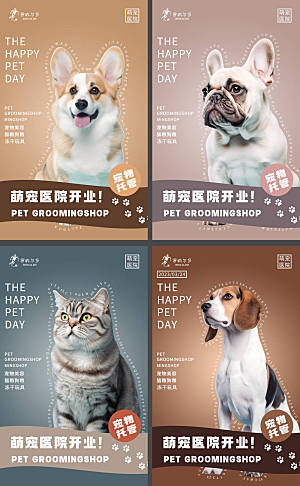 宠物医院系列海报