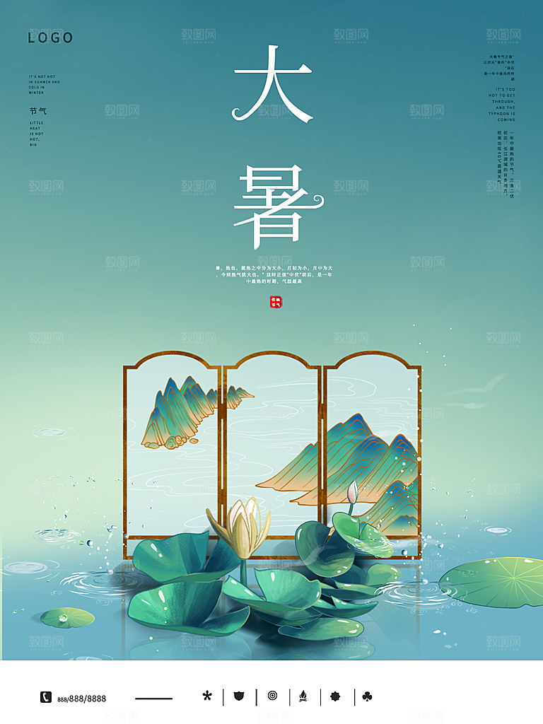 传统二十四节气大暑