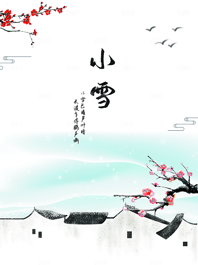传统二十四节气小雪