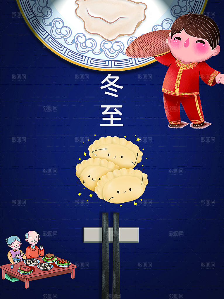 传统二十四节气冬至