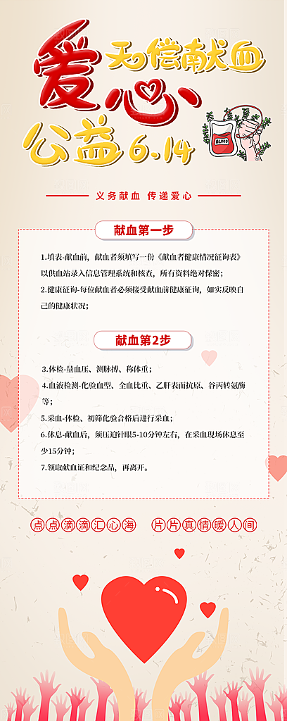 爱心公益无偿献血