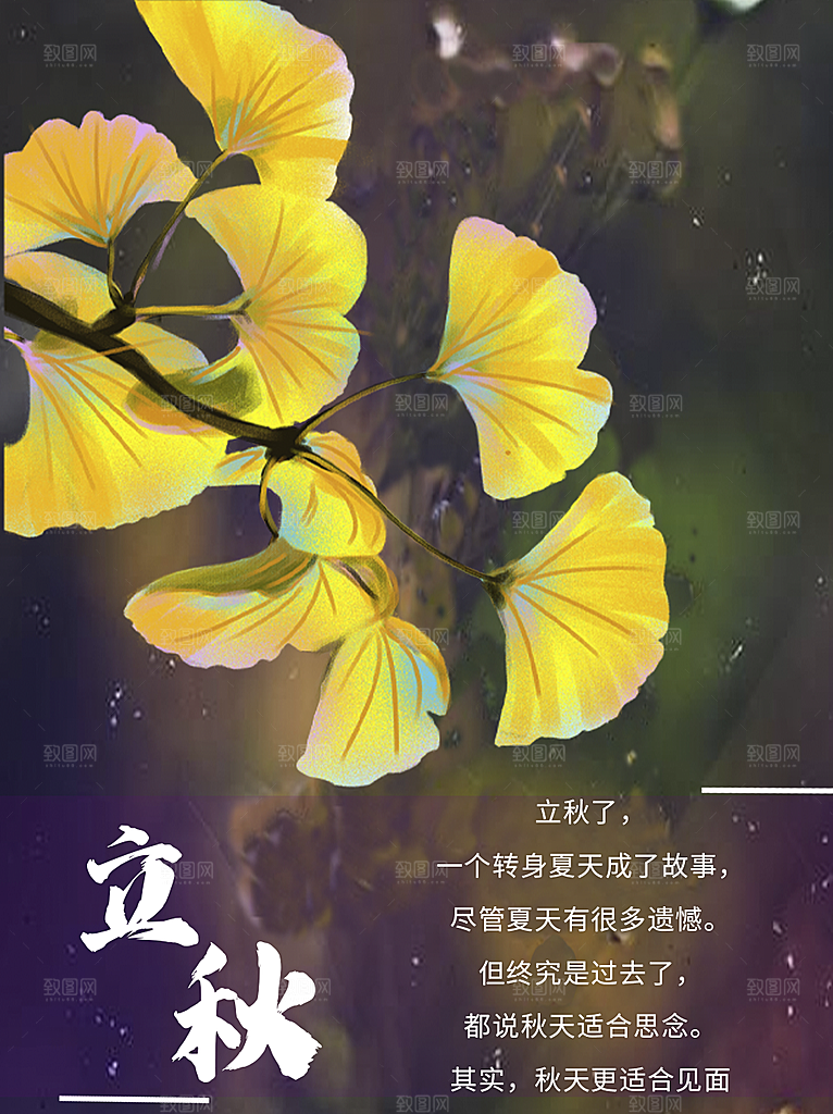 传统二十四节气立秋