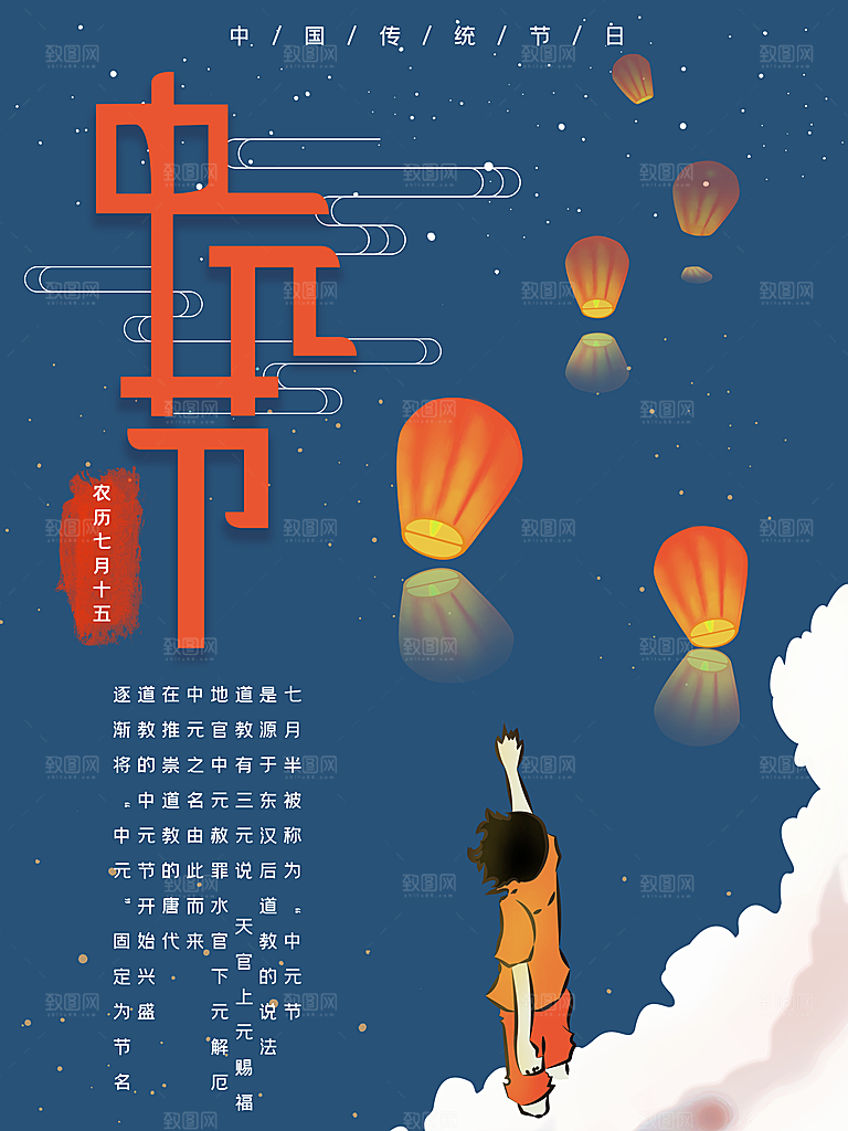 中国传统节日中元节