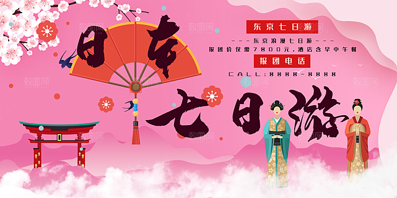 日本七日游宣传海报