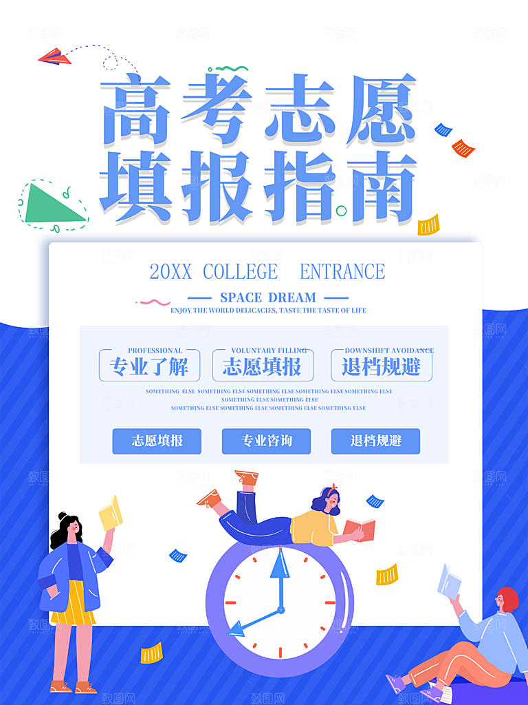 高考志愿填报指南
