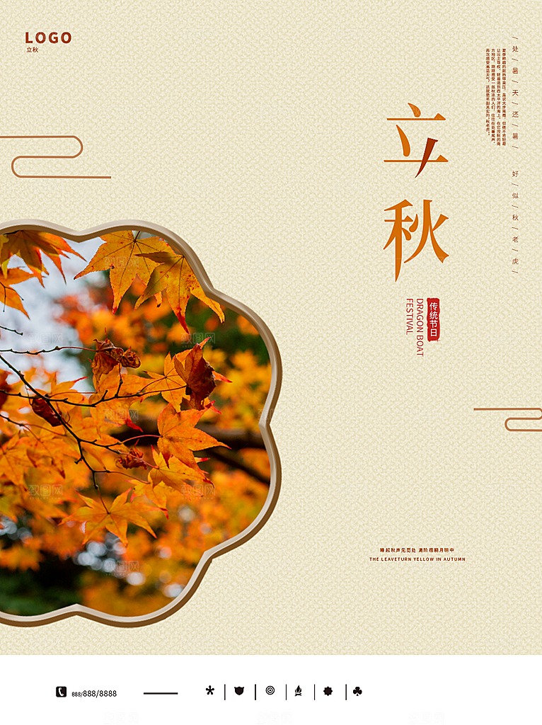 传统二十四节气立秋