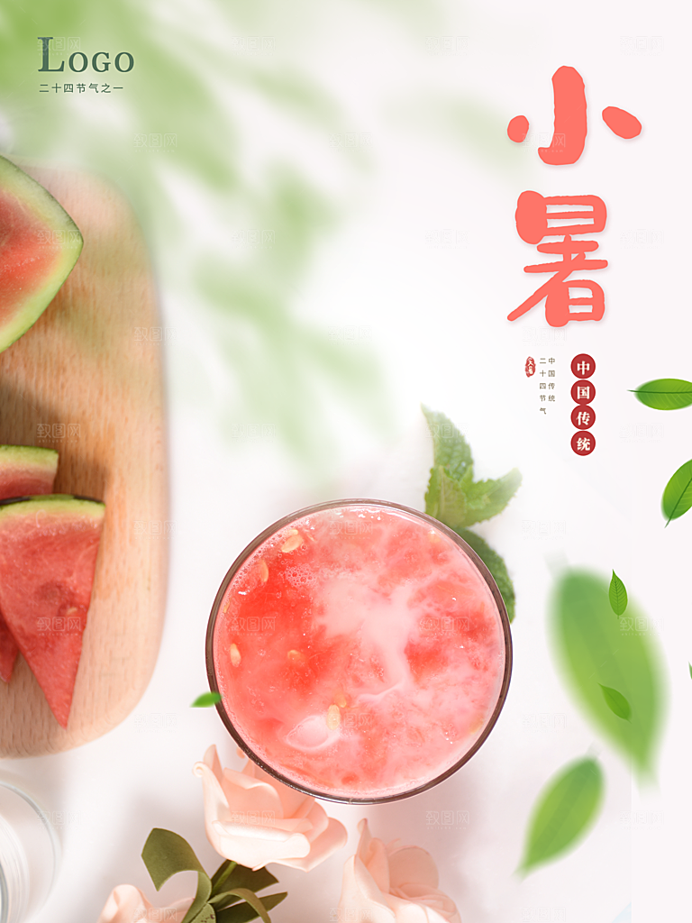传统二十四节气小暑