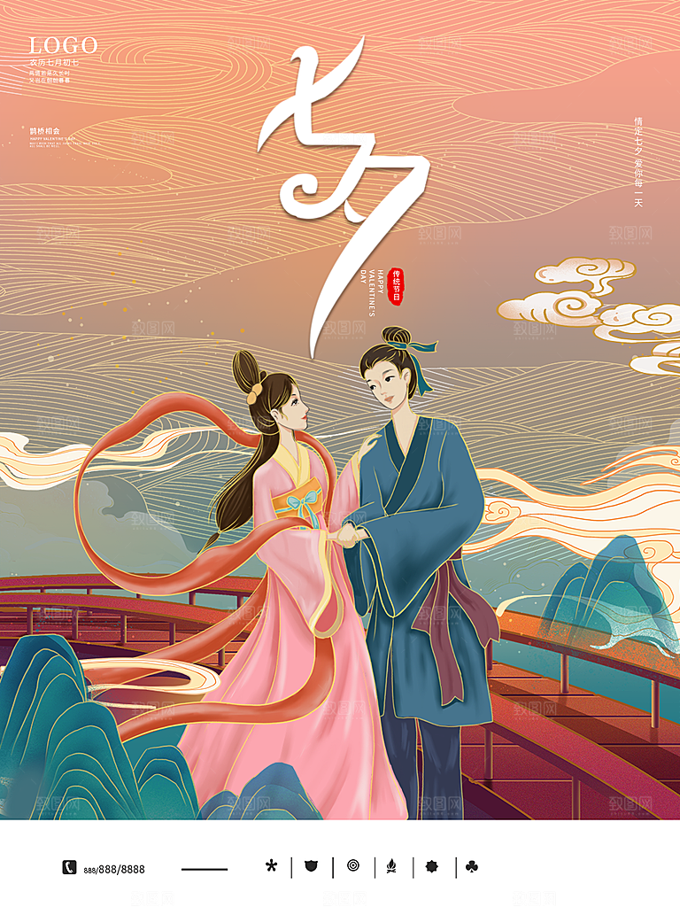 七夕情人节快乐海报