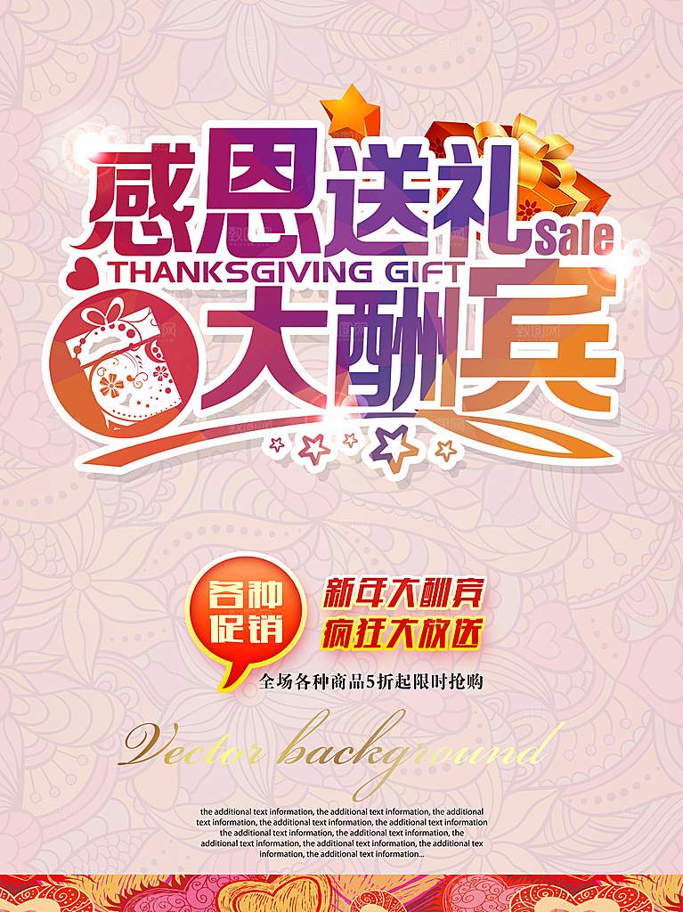 感恩送礼大酬宾海报