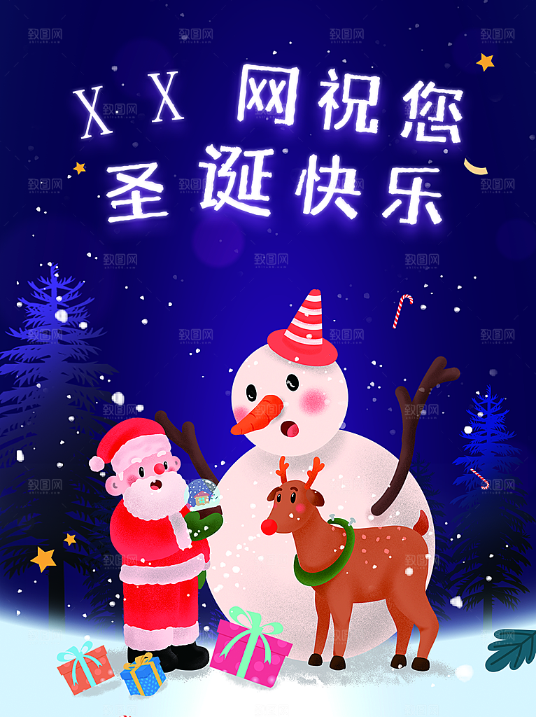 圣诞快乐宣传海报
