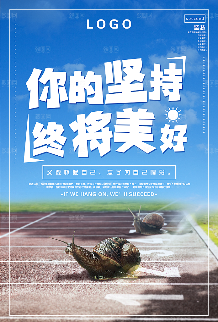 企业文化你的坚持终将美好