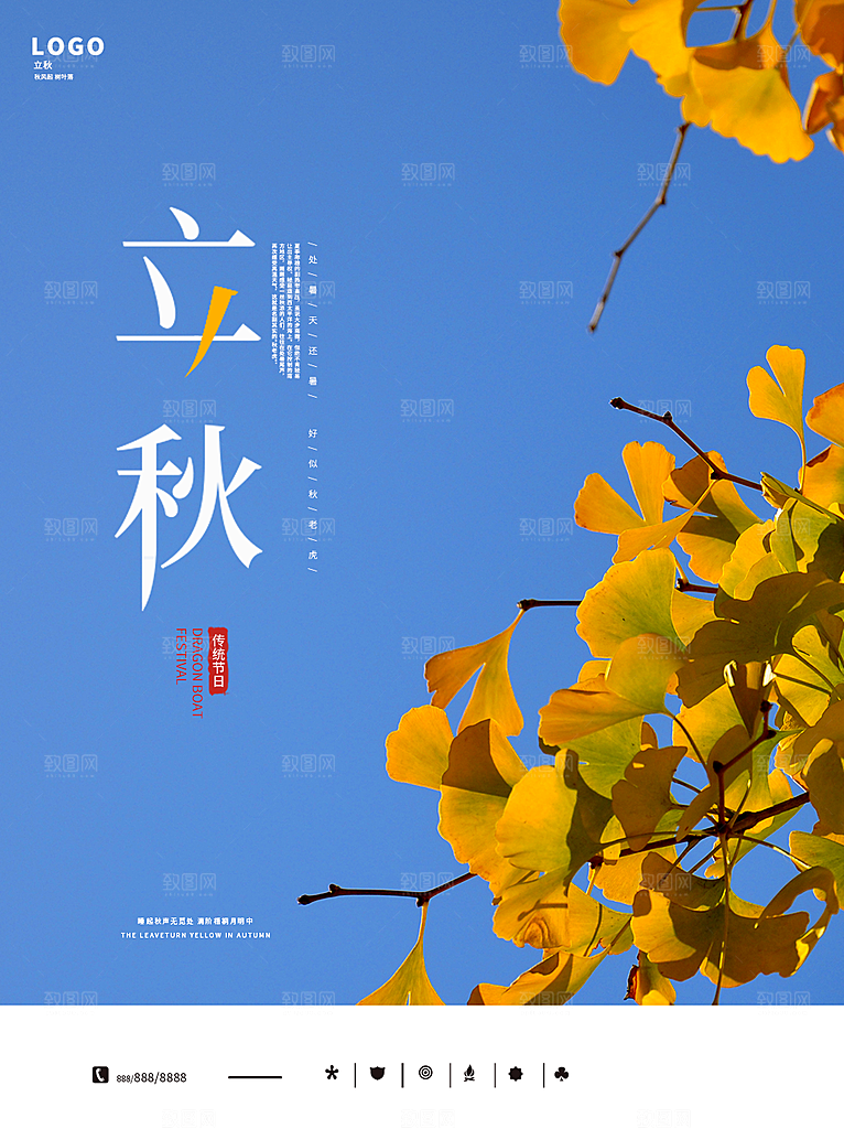 传统二十四节气立秋