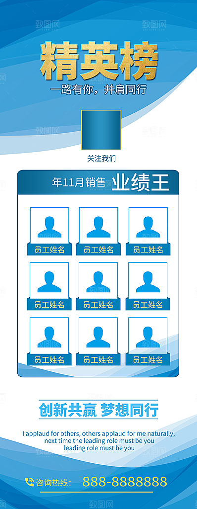 企业优秀员工精英榜展架