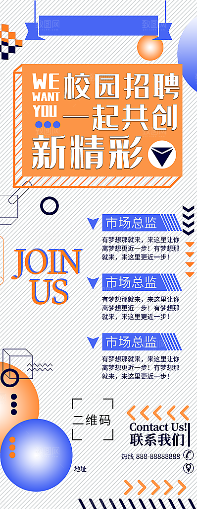校园招聘一起共创