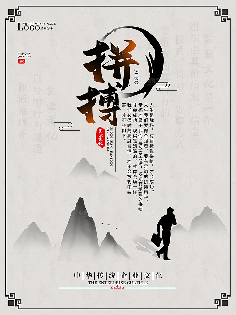 企业文化拼搏海报