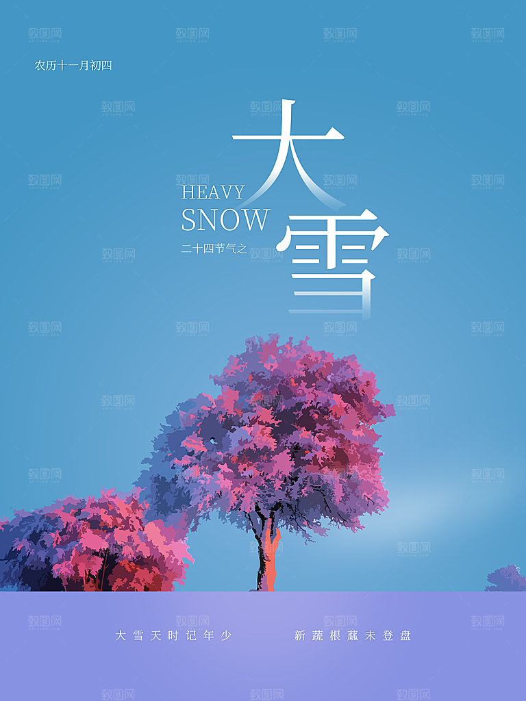 传统二十四节气大雪