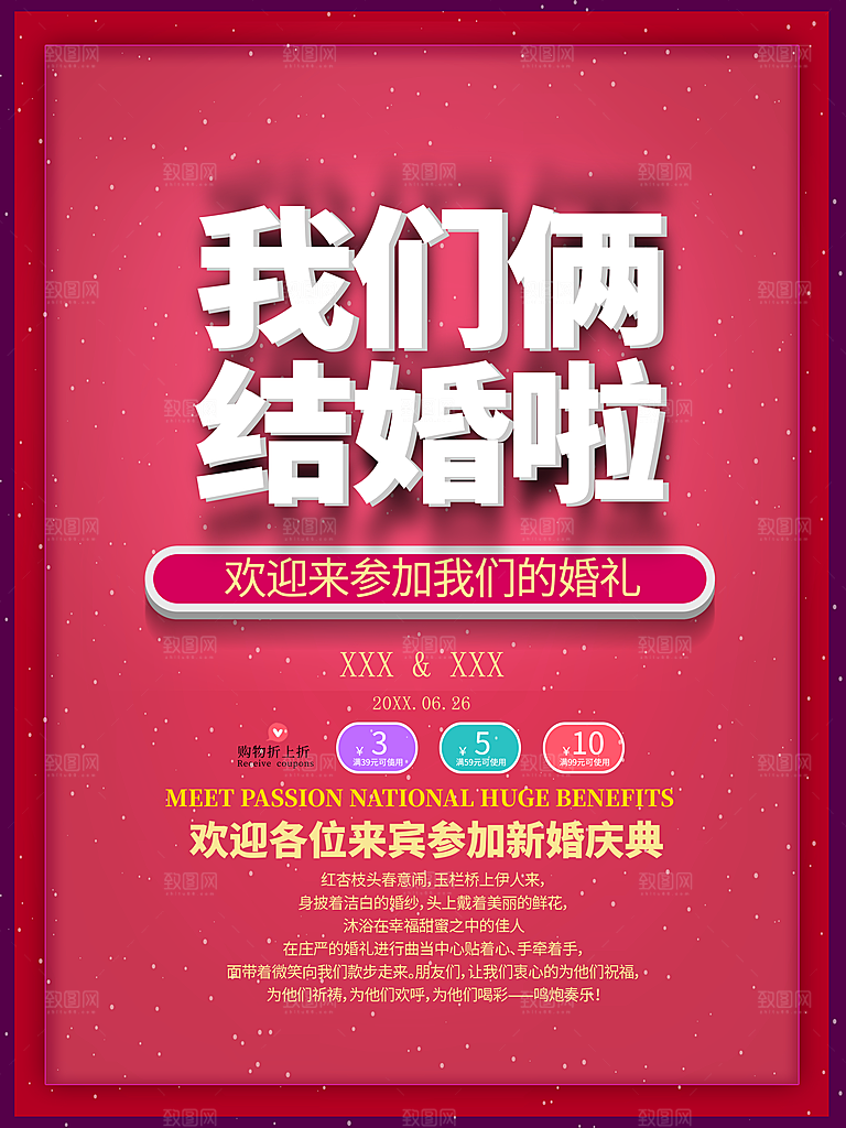 我们结婚啦欢迎参加