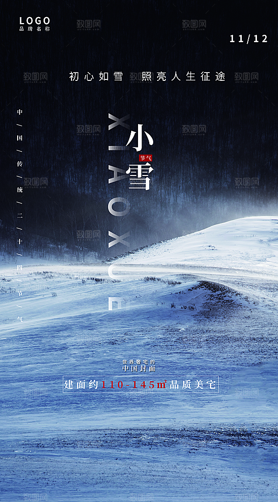 传统二十四节气小雪