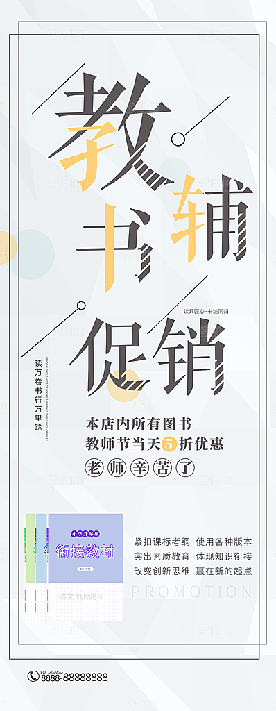教师节促销宣传展架