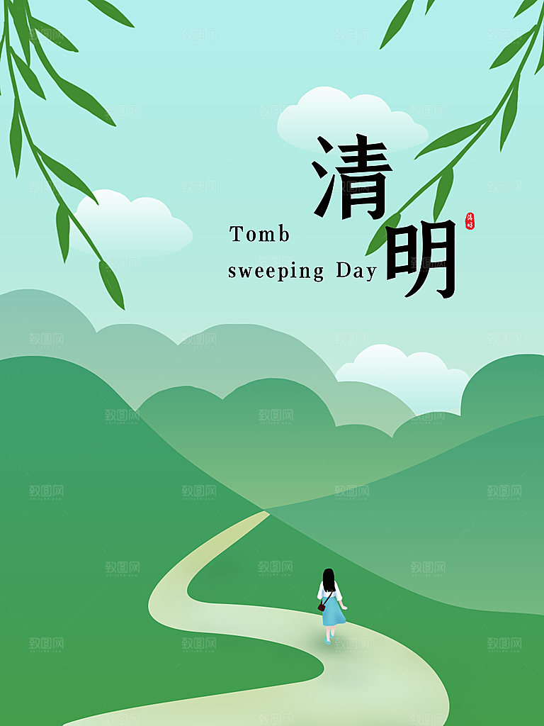 中国传统节日清明节