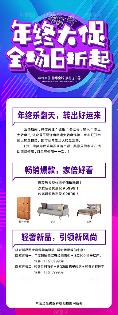 年终大促销全场6折起